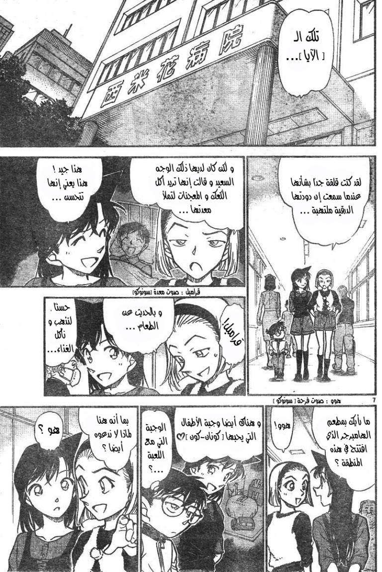 Read Detective Conan AR Manga Online