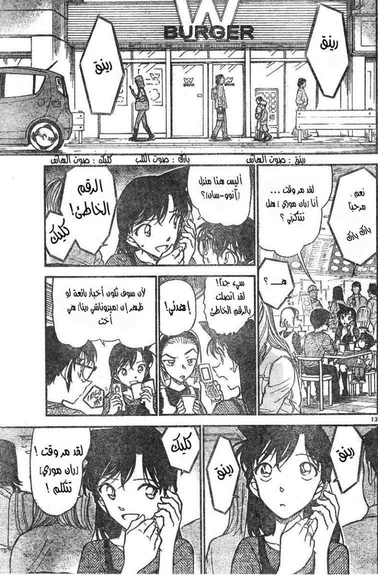 Read Detective Conan AR Manga Online