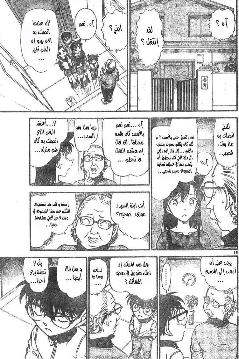 Read Detective Conan AR Manga Online