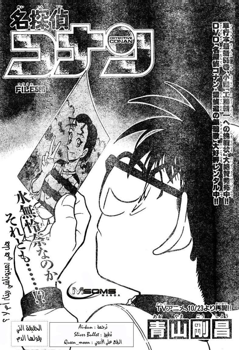Read Detective Conan AR Manga Online