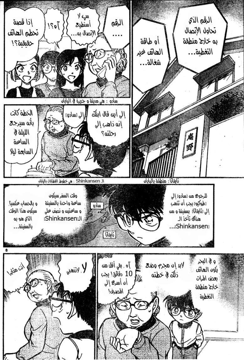 Read Detective Conan AR Manga Online