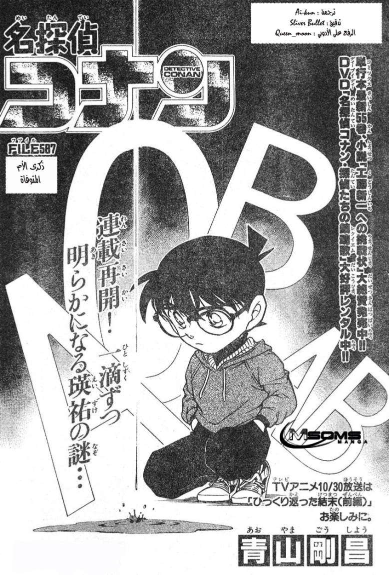 Read Detective Conan AR Manga Online