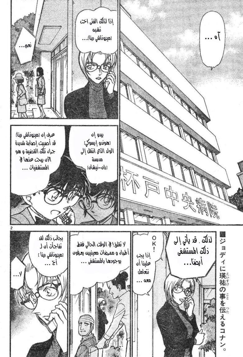Read Detective Conan AR Manga Online