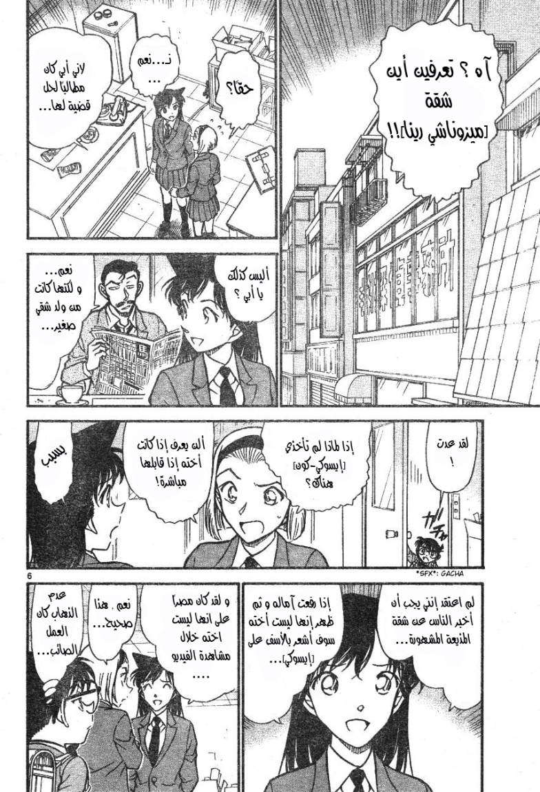 Read Detective Conan AR Manga Online