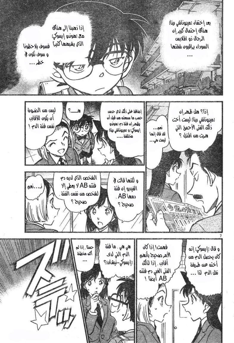 Read Detective Conan AR Manga Online