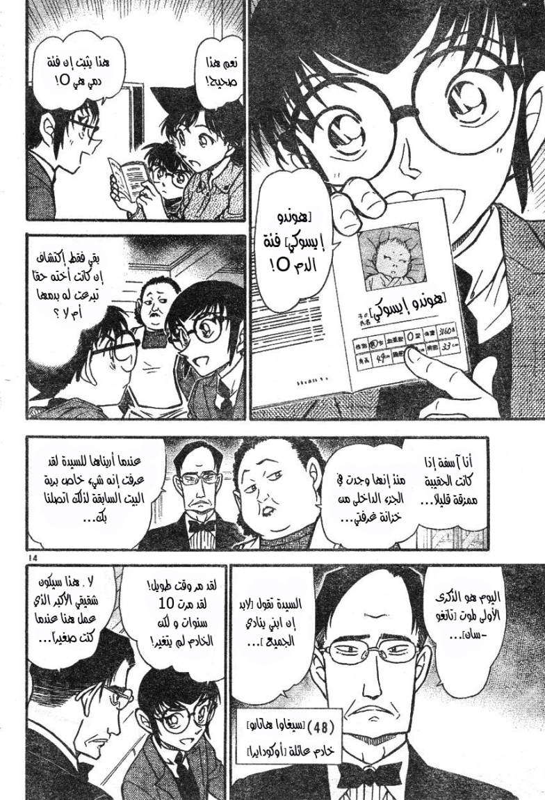 Read Detective Conan AR Manga Online