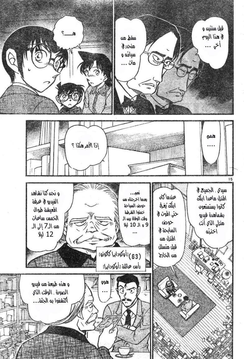 Read Detective Conan AR Manga Online