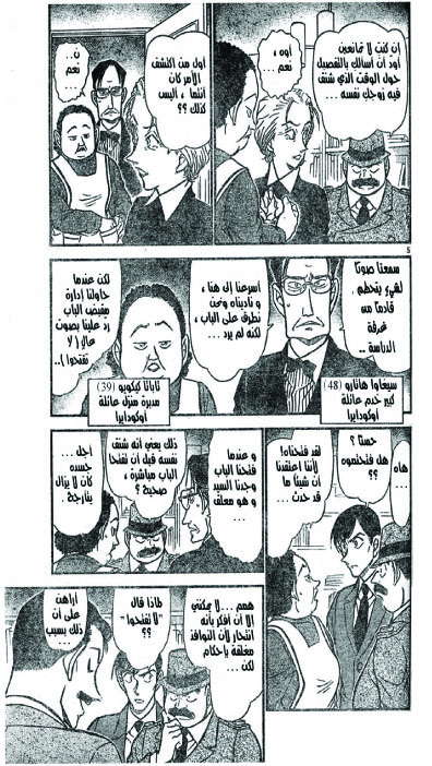Read Detective Conan AR Manga Online