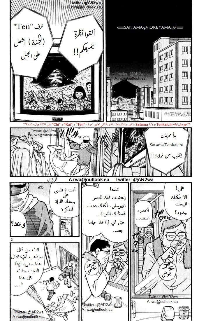 Read Detective Conan AR Manga Online