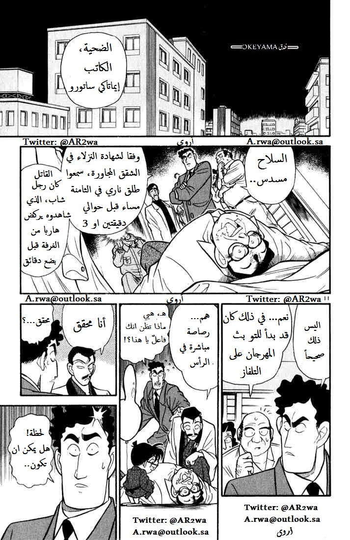 Read Detective Conan AR Manga Online
