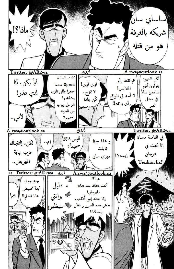 Read Detective Conan AR Manga Online