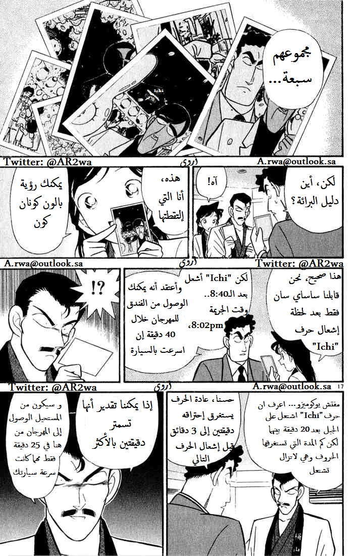 Read Detective Conan AR Manga Online