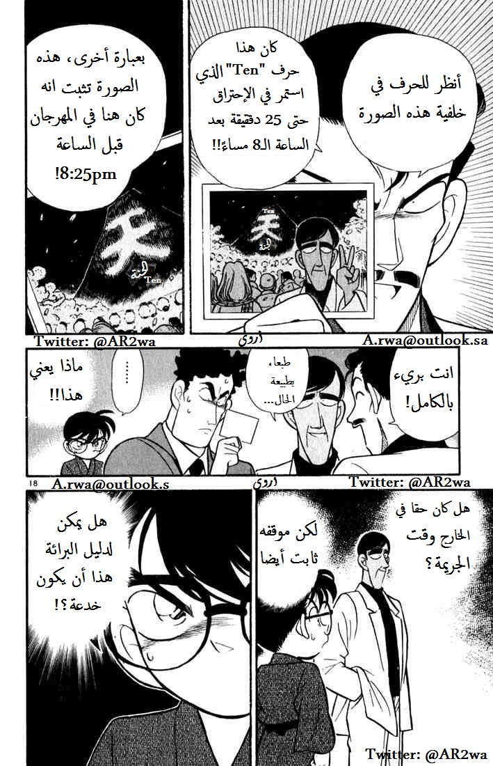 Read Detective Conan AR Manga Online