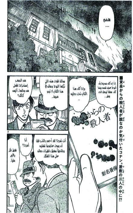 Read Detective Conan AR Manga Online