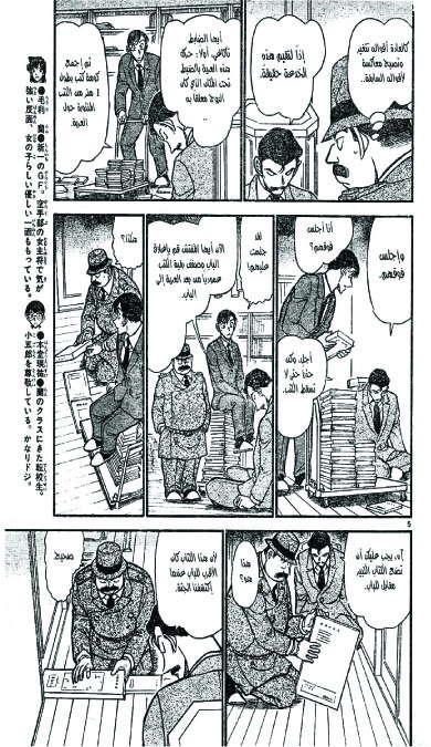 Read Detective Conan AR Manga Online