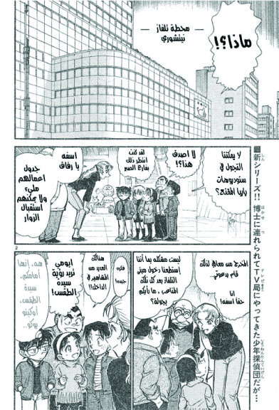Read Detective Conan AR Manga Online