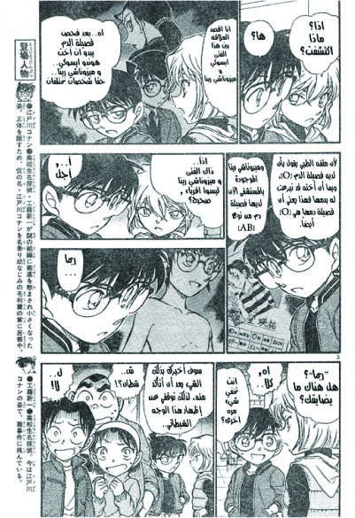 Read Detective Conan AR Manga Online
