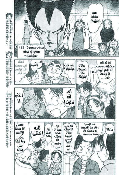 Read Detective Conan AR Manga Online
