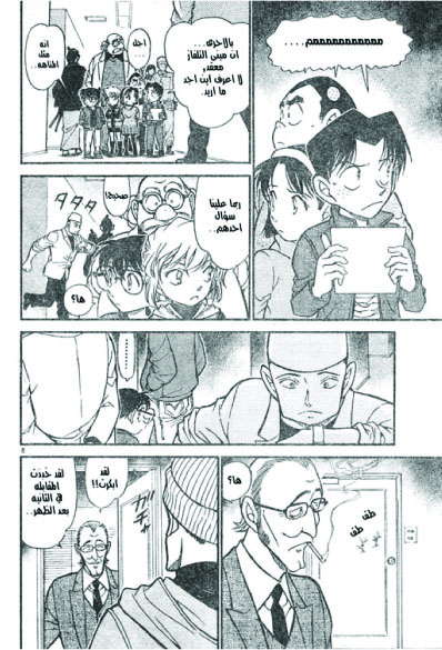 Read Detective Conan AR Manga Online