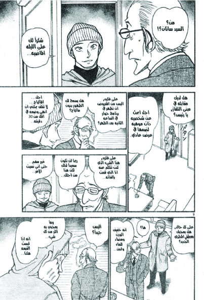 Read Detective Conan AR Manga Online