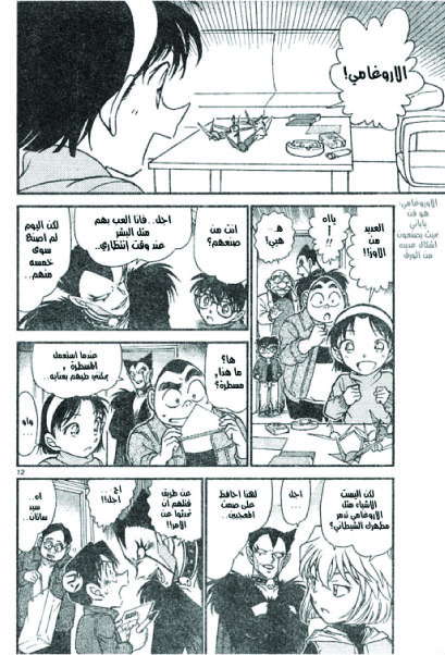 Read Detective Conan AR Manga Online