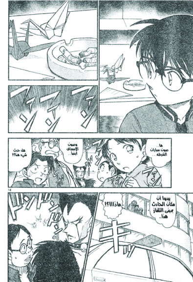 Read Detective Conan AR Manga Online
