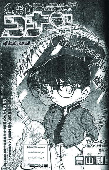 Read Detective Conan AR Manga Online