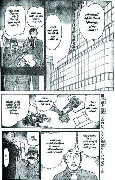 Read Detective Conan AR Manga Online