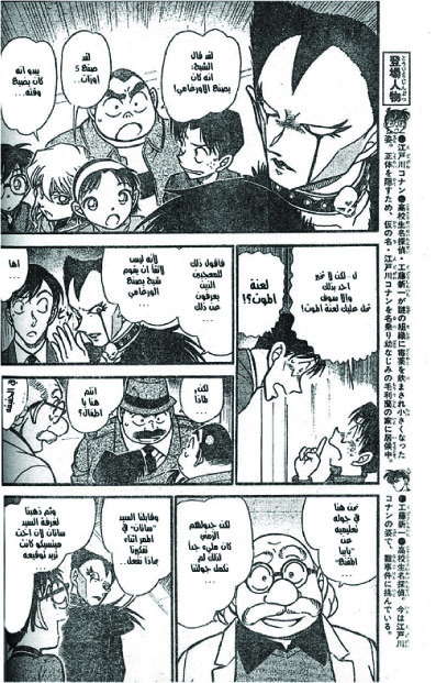 Read Detective Conan AR Manga Online