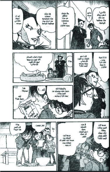 Read Detective Conan AR Manga Online