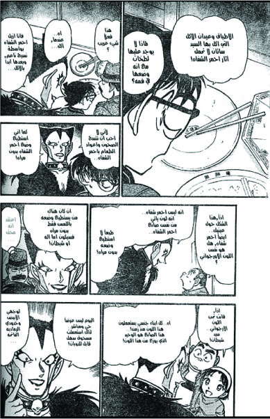 Read Detective Conan AR Manga Online