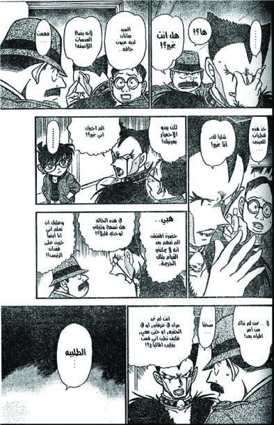 Read Detective Conan AR Manga Online