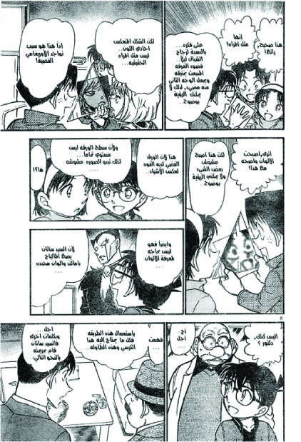 Read Detective Conan AR Manga Online