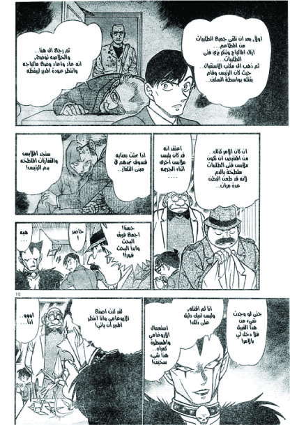 Read Detective Conan AR Manga Online