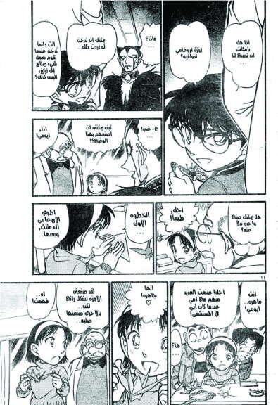 Read Detective Conan AR Manga Online
