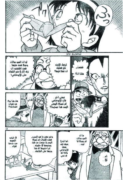 Read Detective Conan AR Manga Online
