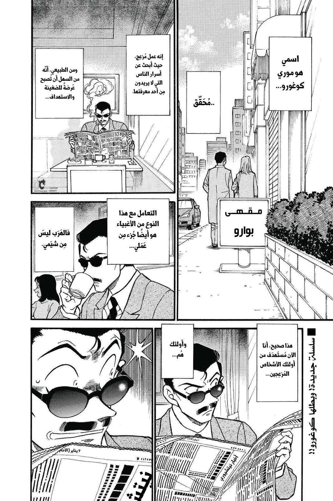 Read Detective Conan AR Manga Online