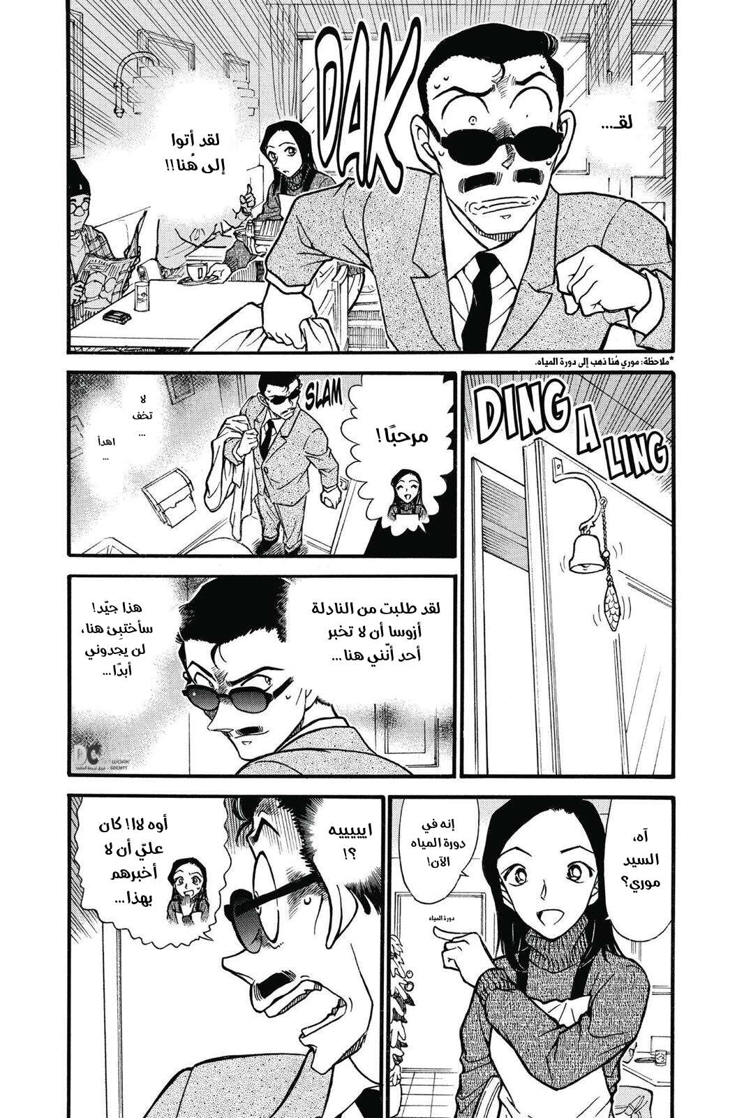 Read Detective Conan AR Manga Online