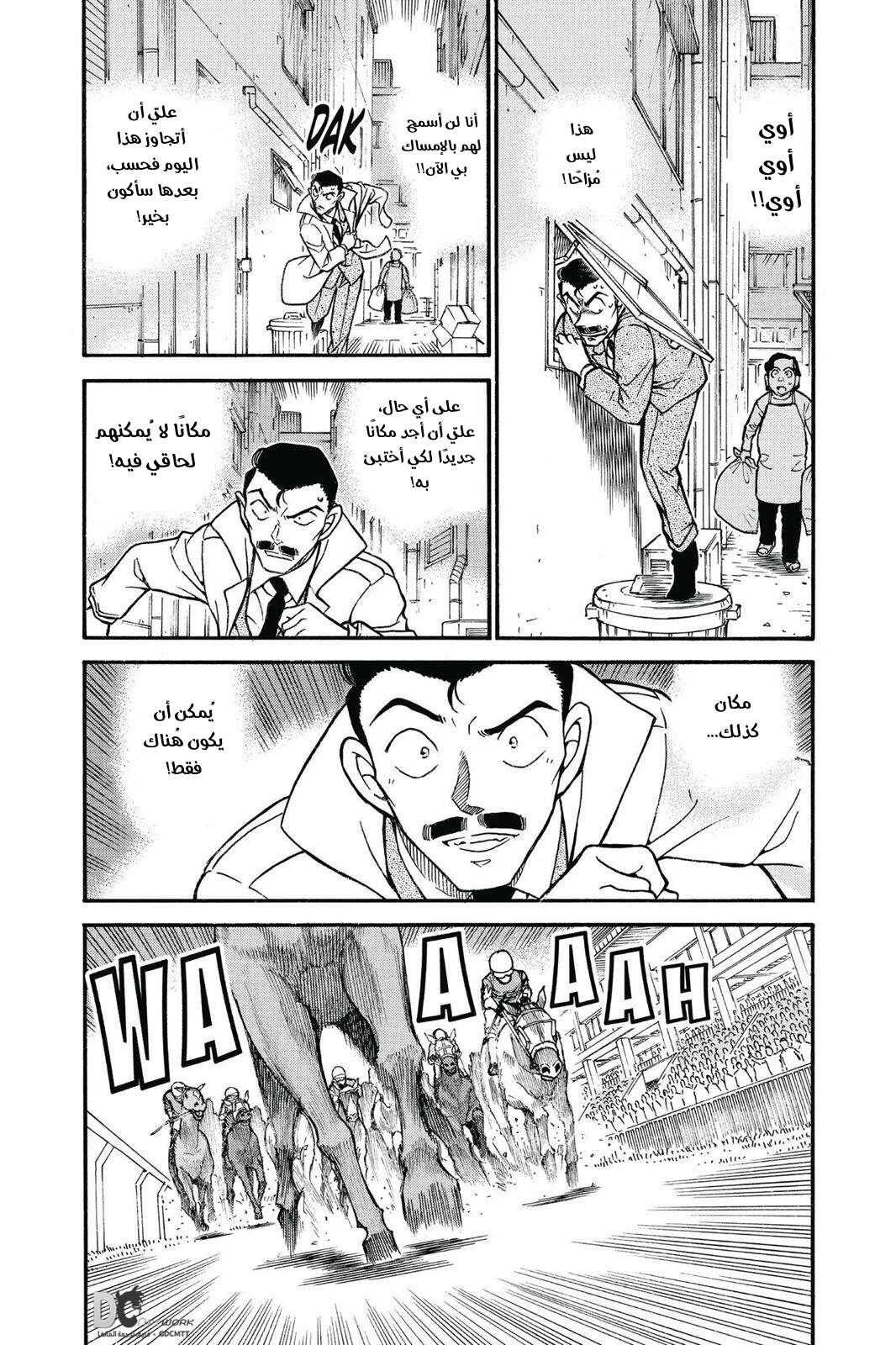 Read Detective Conan AR Manga Online