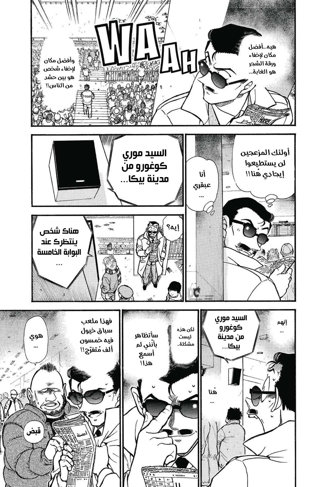 Read Detective Conan AR Manga Online
