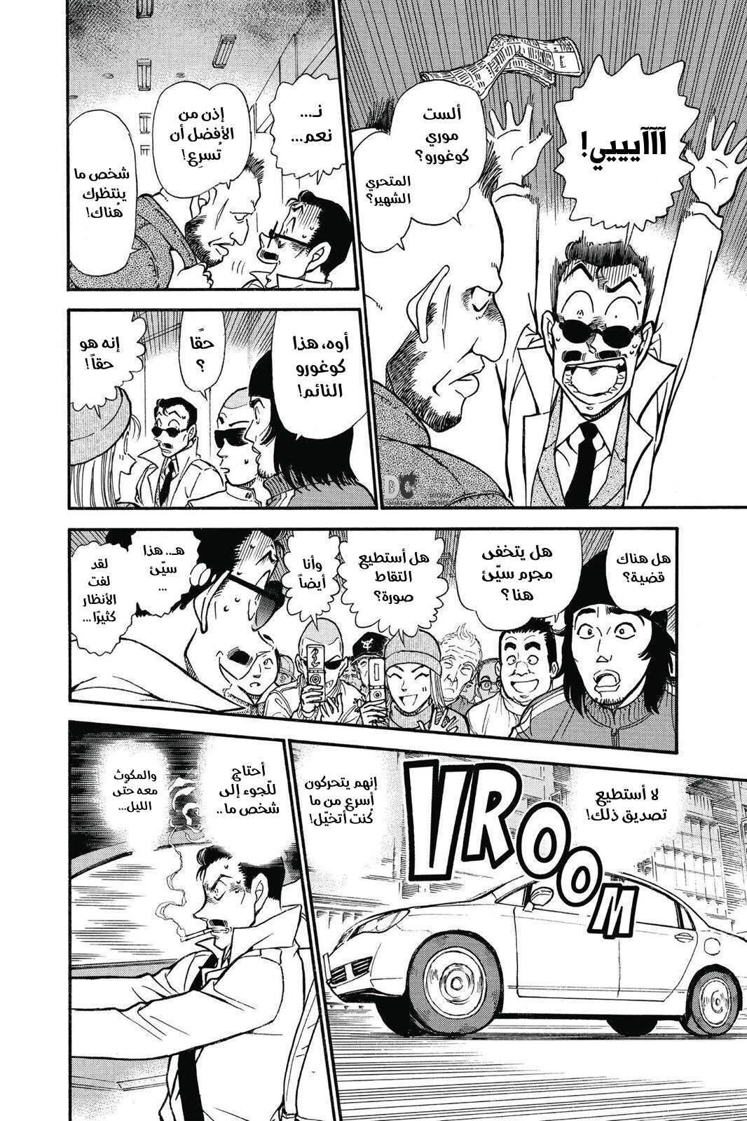 Read Detective Conan AR Manga Online