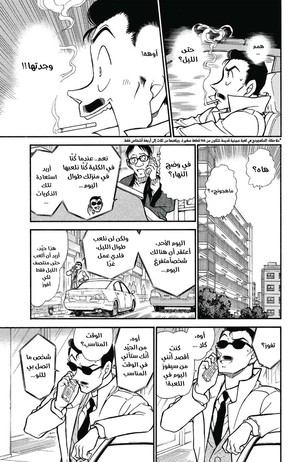 Read Detective Conan AR Manga Online