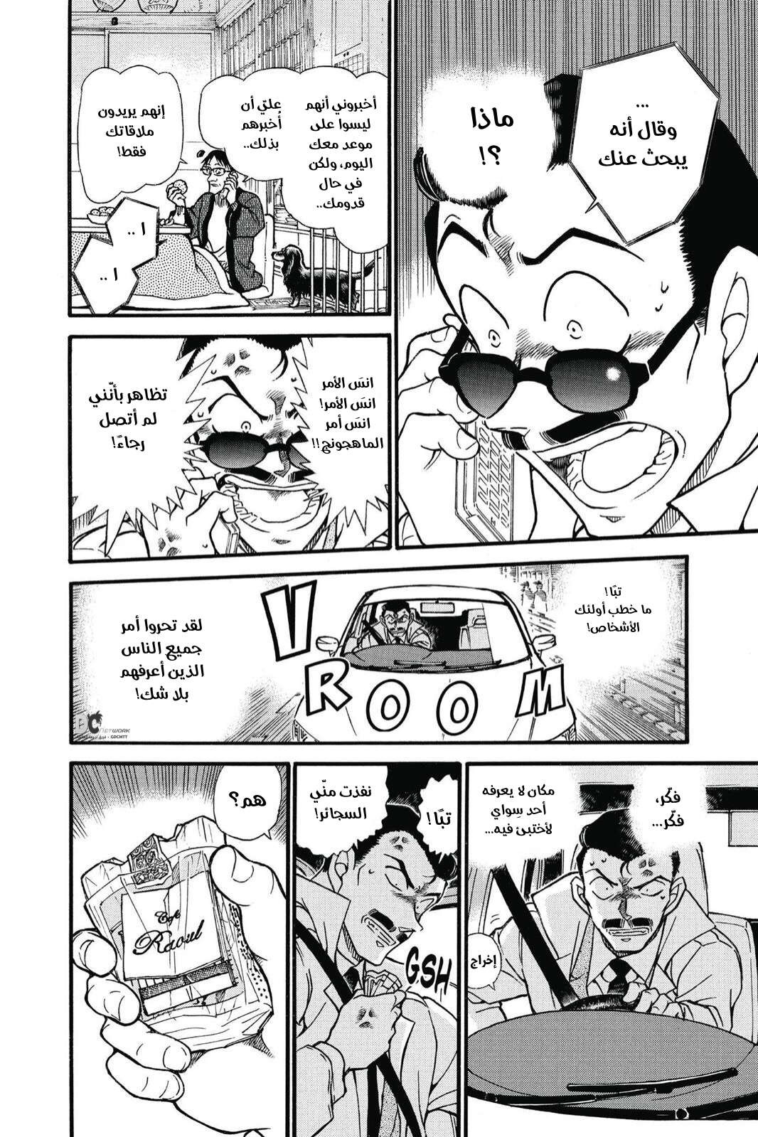 Read Detective Conan AR Manga Online