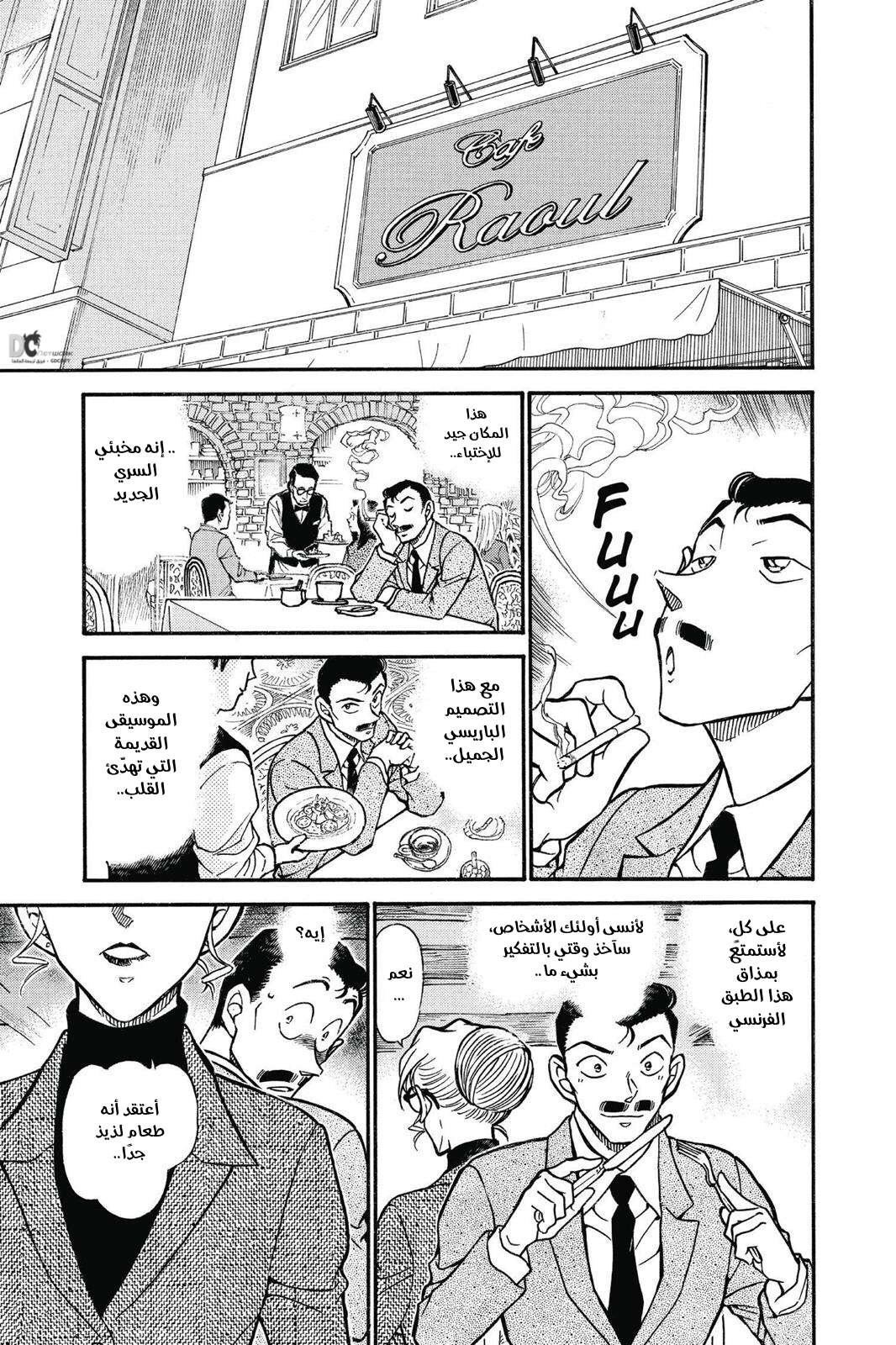 Read Detective Conan AR Manga Online