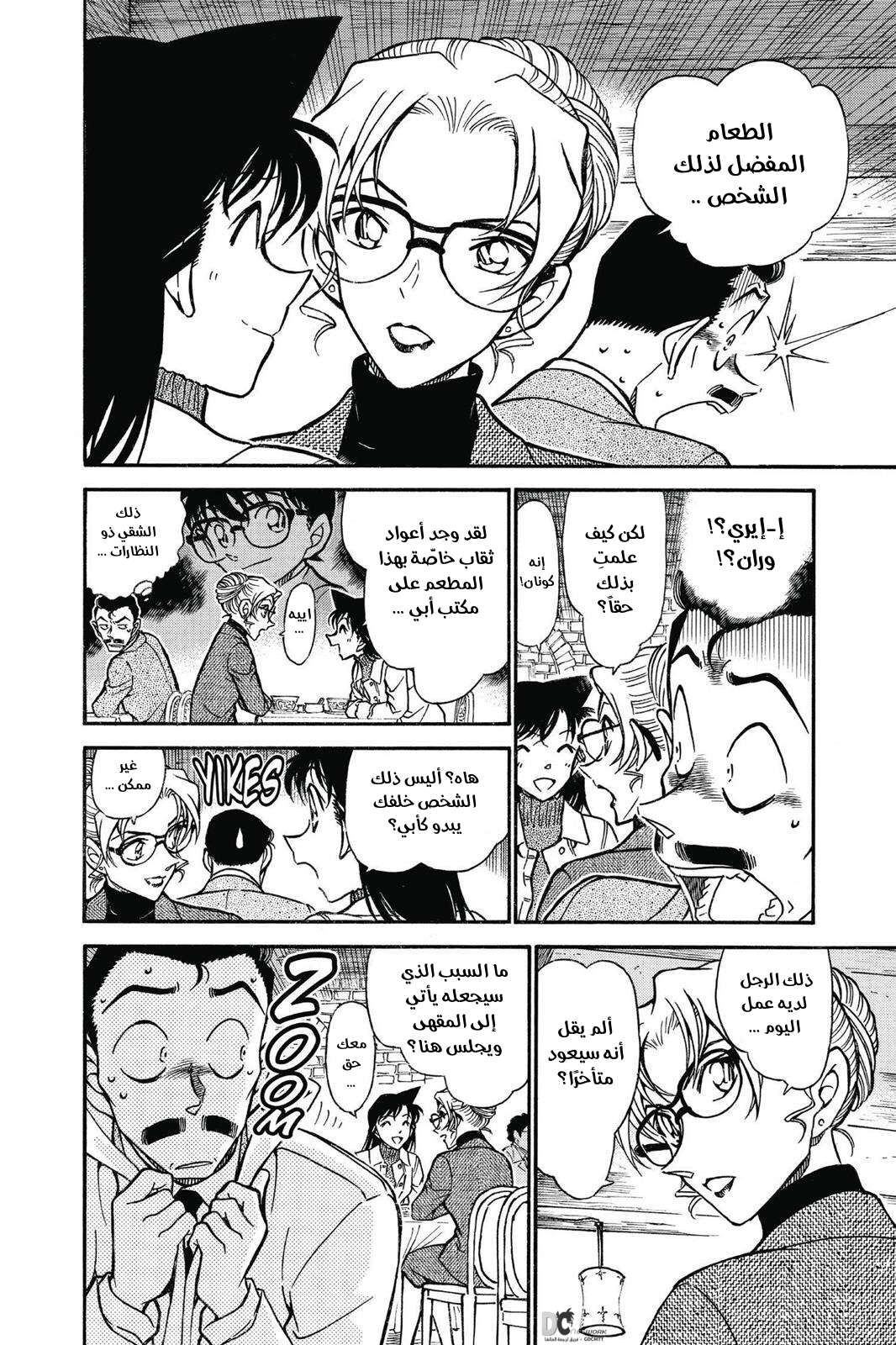 Read Detective Conan AR Manga Online