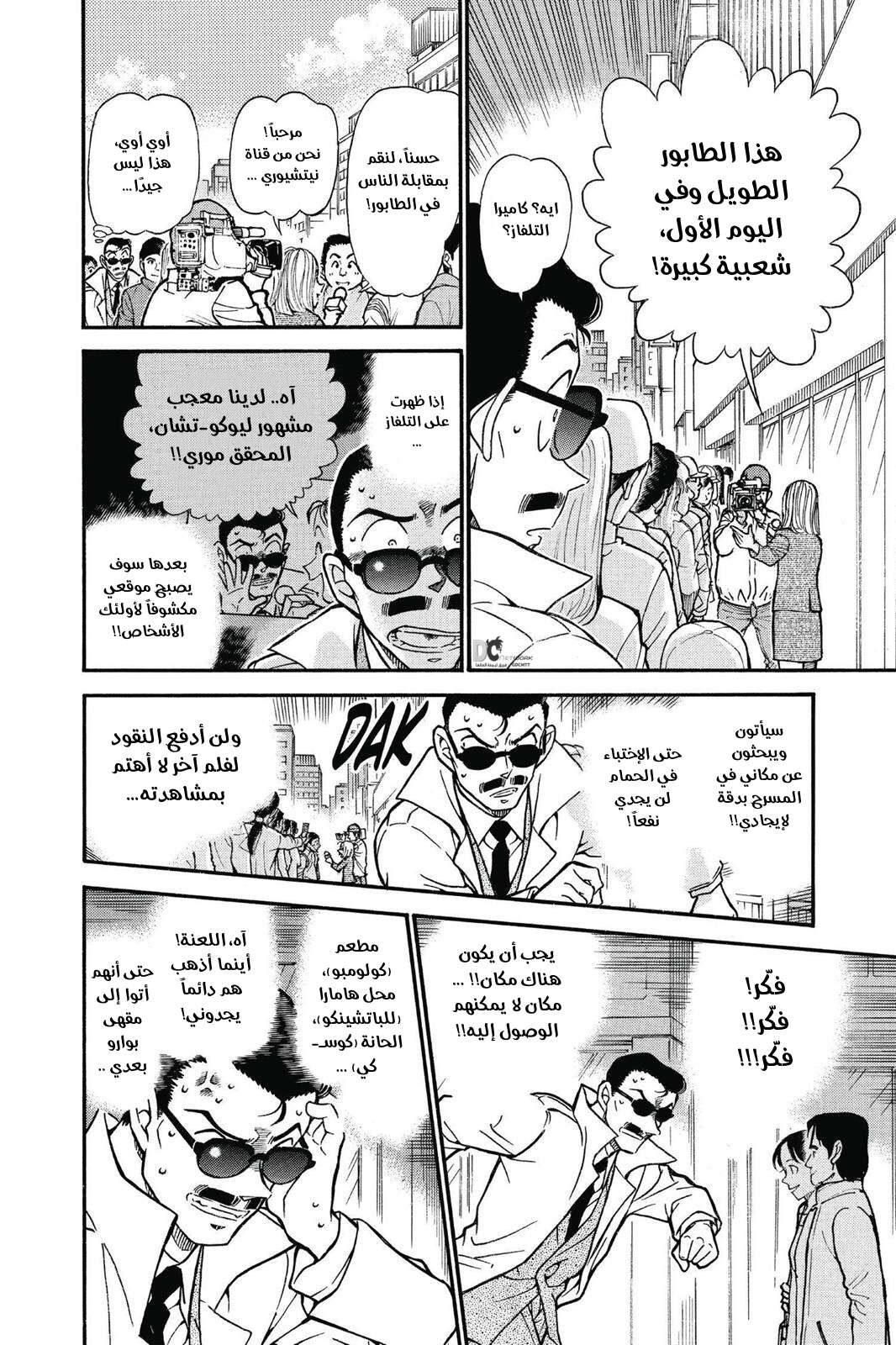 Read Detective Conan AR Manga Online