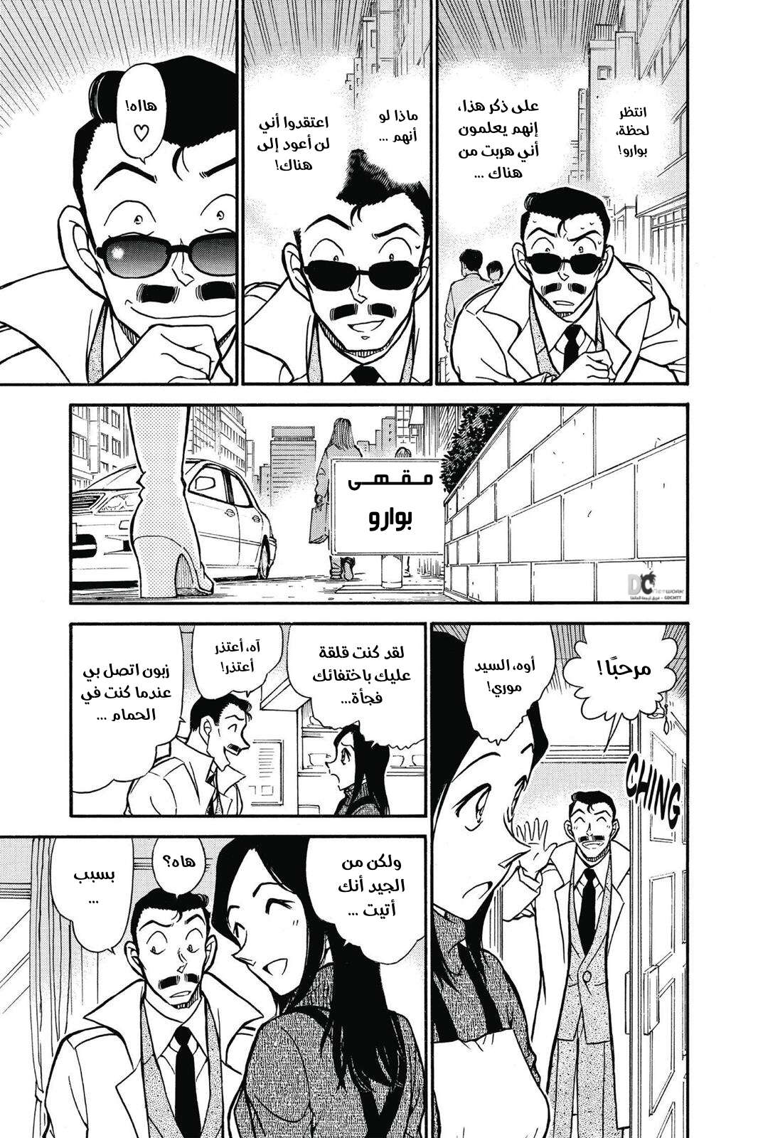 Read Detective Conan AR Manga Online