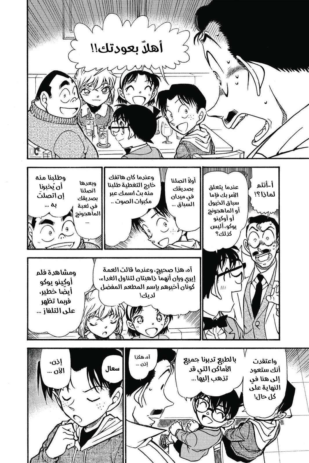 Read Detective Conan AR Manga Online