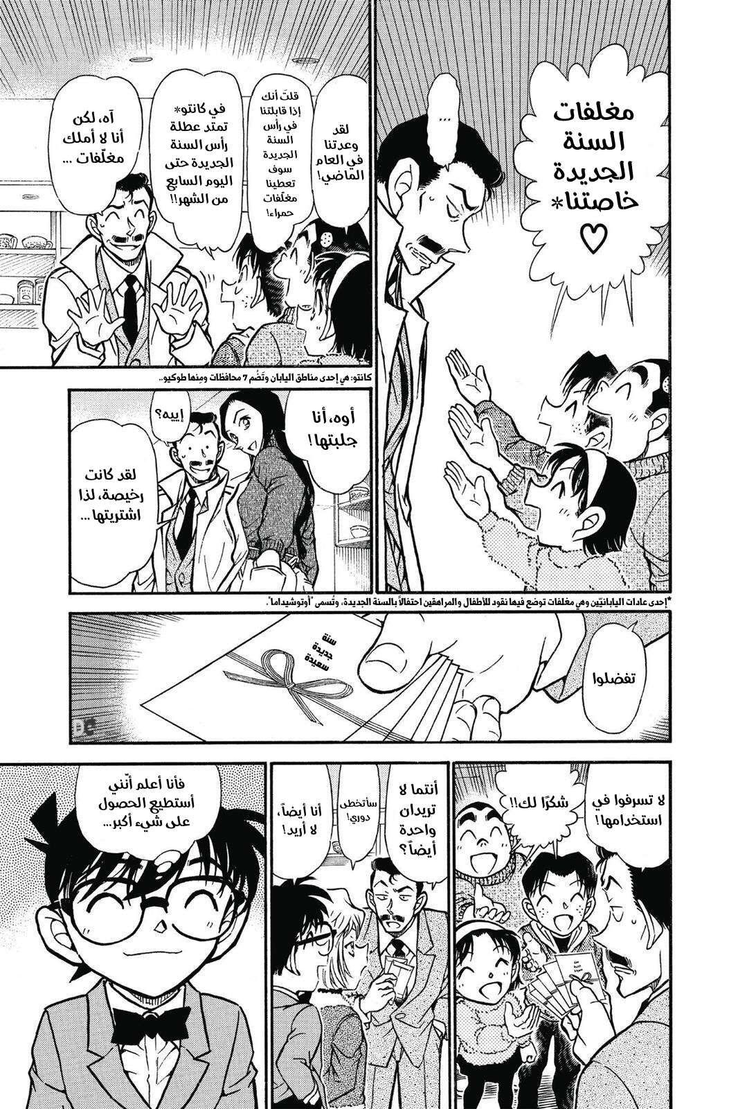 Read Detective Conan AR Manga Online