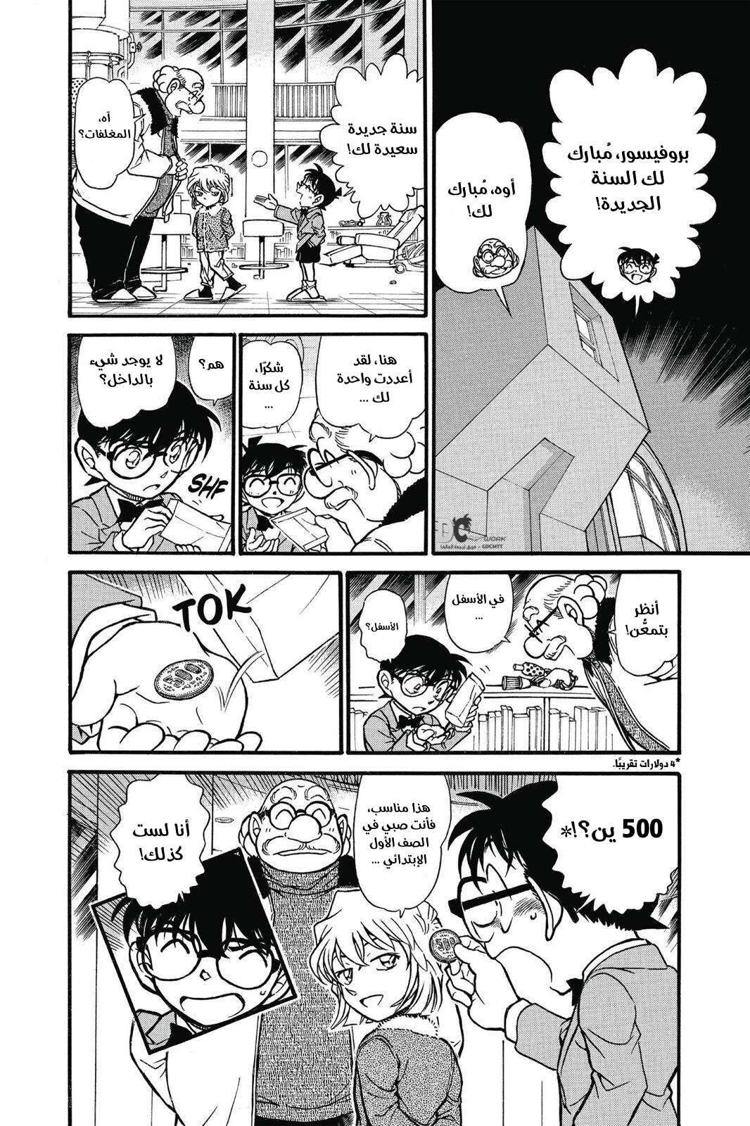 Read Detective Conan AR Manga Online